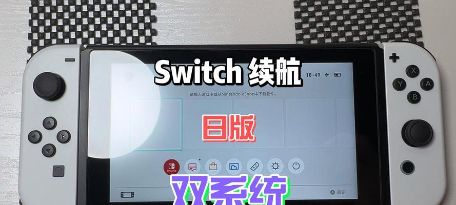 港版Switch和日版Switch有什么区别？购买时应该注意什么？