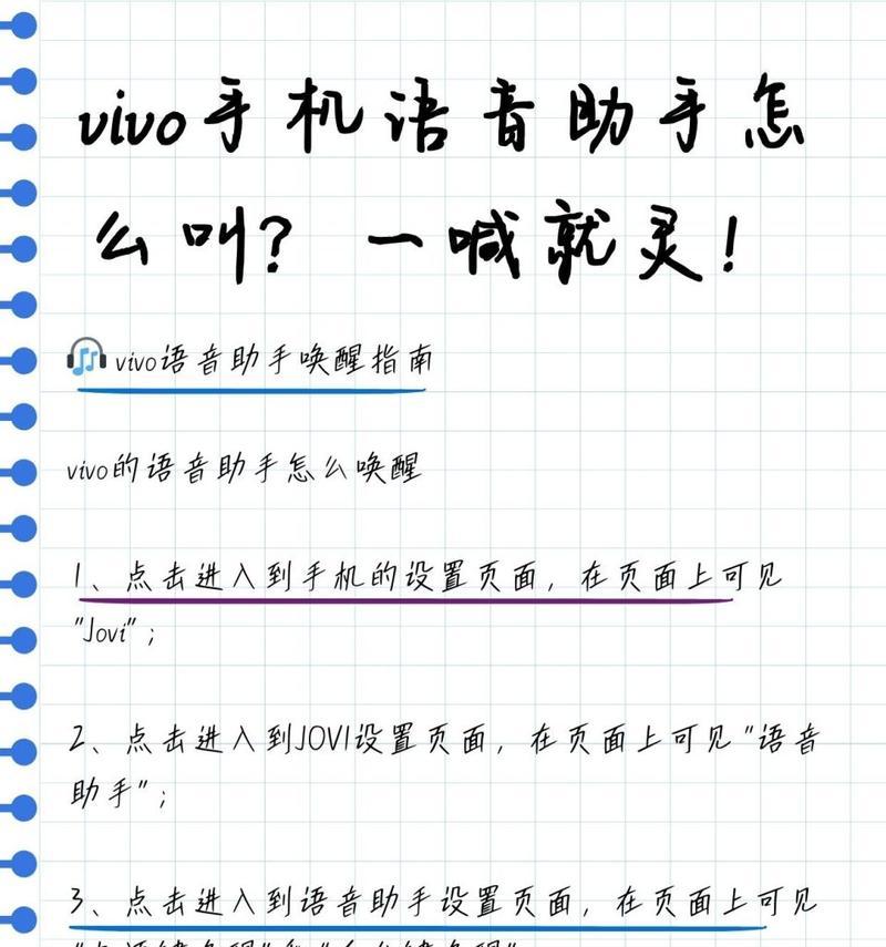 vivo手机语音唤醒功能怎么设置？步骤是什么？