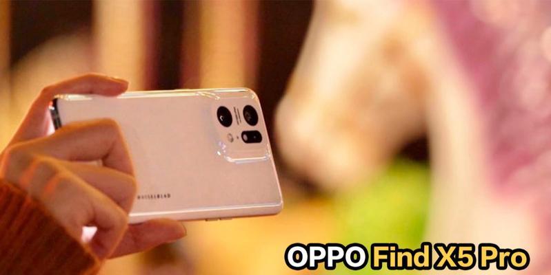 OPPO Find X5值得购买吗？用户评价和购买建议是什么？