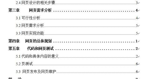 目录页码怎么设置对应起来？常见问题及解决方法是什么？