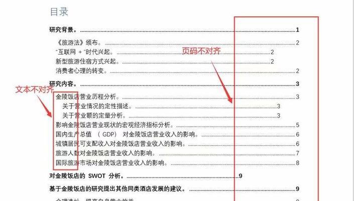 目录页码怎么设置对应起来？常见问题及解决方法是什么？