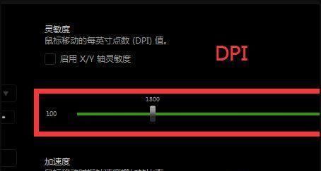 dpi鼠标按键是什么意思？如何调整dpi设置提高游戏体验？