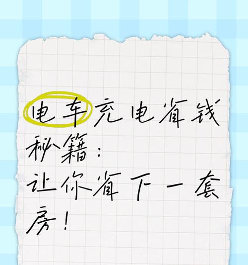 电车充电的最佳方法是什么？如何确保充电对电车无害？