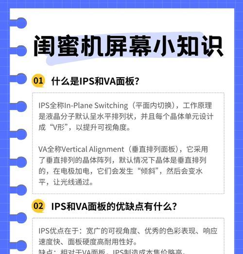 IPS显示器屏幕的优缺点是什么？如何选择适合的IPS屏幕？