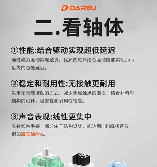 键盘轴怎么选？如何根据手感和声音选择合适的键盘轴？