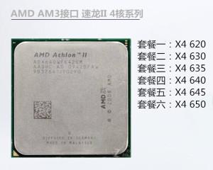 AMD四核八线处理器推荐？哪款性能最好且价格合理？