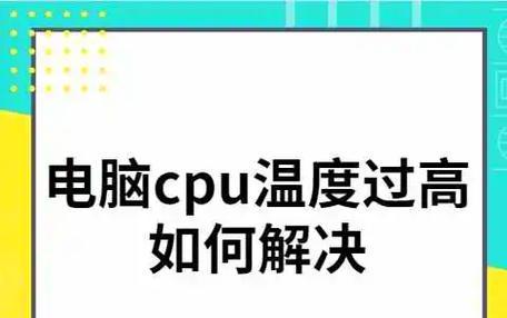 CPU正常温度是多少度？如何判断CPU是否过热？