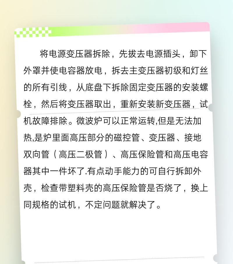 微波炉通电不加热怎么办？常见故障及解决方法是什么？