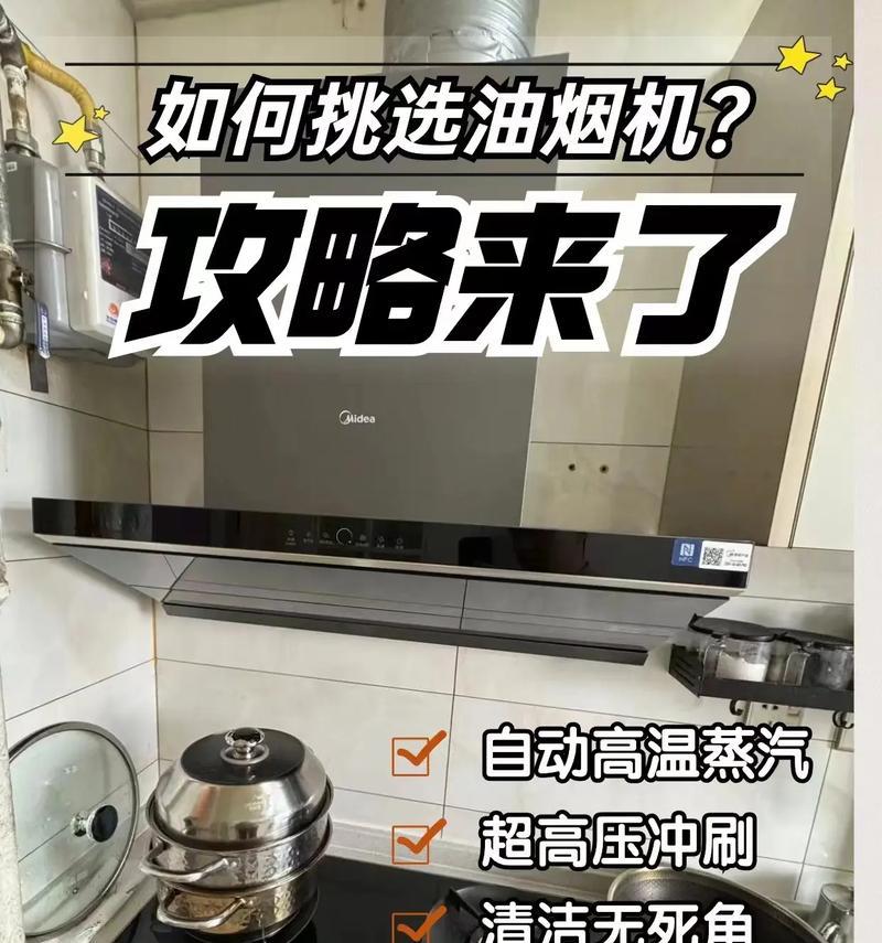 油烟机自动清洗功能怎么选？哪种更适合自己？