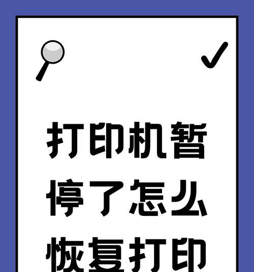 台式打印机出现错误怎么办？如何快速定位并解决？