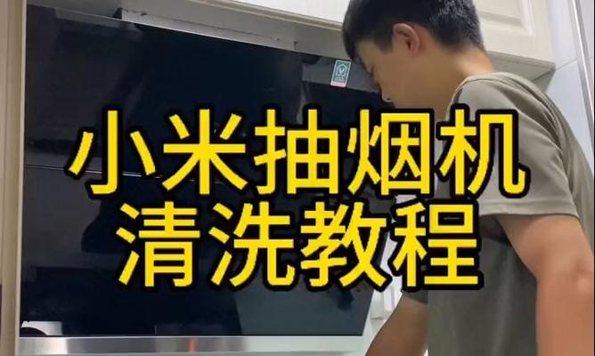 没有自动抽油烟机怎么清洗？清洗步骤和注意事项是什么？