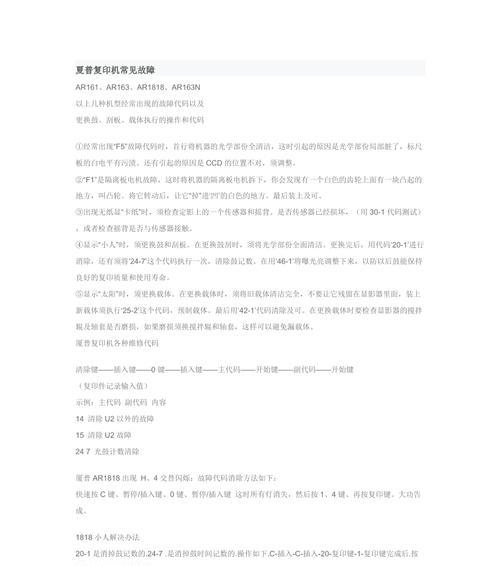 夏普复印机测试搅粉代码是什么？如何使用？