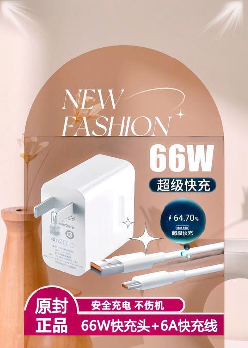 华为66w充电器一般充功率多大？实际充电效果如何？