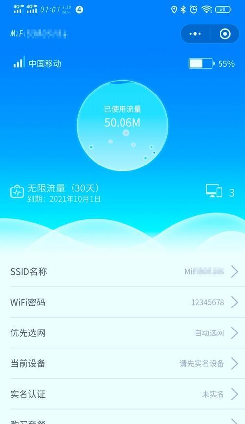 移动随身wifi有流量却无法使用的原因？