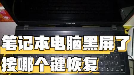 电脑黑屏无法调节亮度？如何在黑屏状态下调整亮度设置？