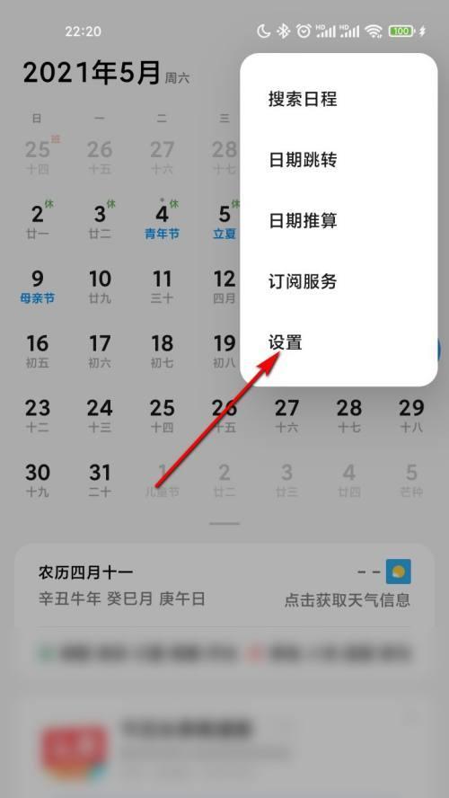 生日手机日历拍照设置方法是什么？如何调整拍照功能？