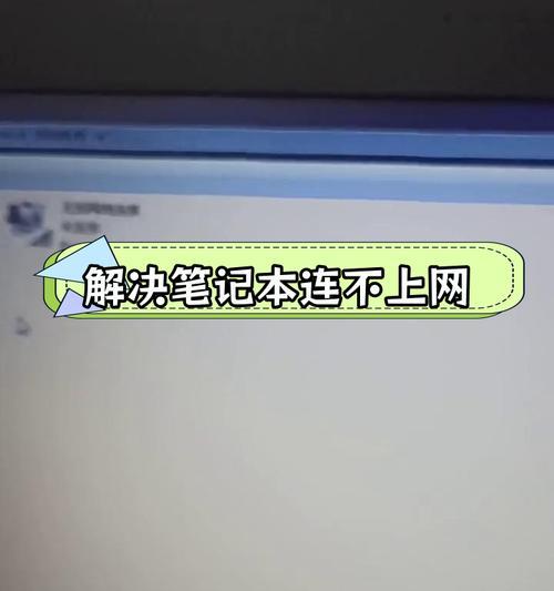 苹果笔记本无法连接新WiFi的解决方法？