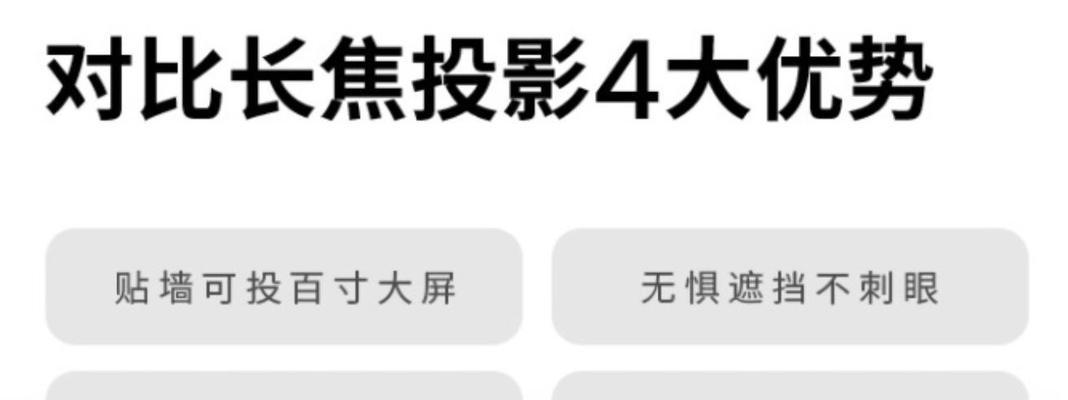 短焦投影仪使用方法？短焦投影仪的优势是什么？