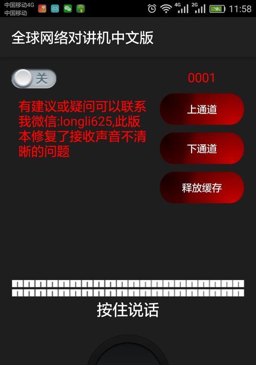 安卓对讲机如何通过手机控制？操作步骤是什么？