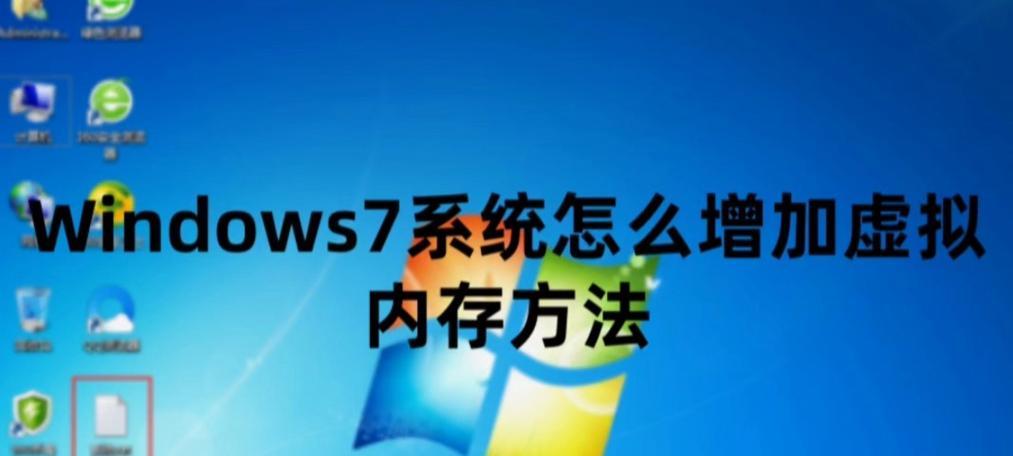 电脑内存如何调整？调整内存的正确步骤是什么？