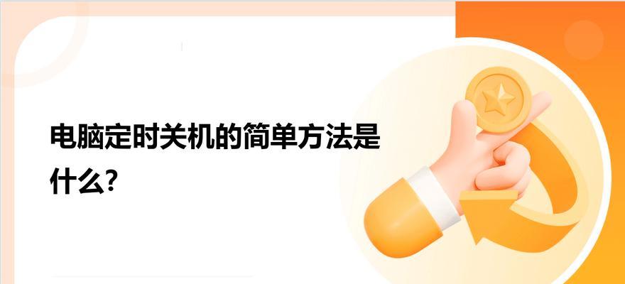 电脑过热时应该关机吗？如何安全关闭？