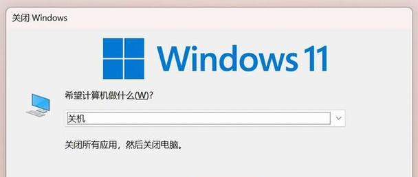 电脑关机设置如何取消？取消关机设置的步骤是什么？