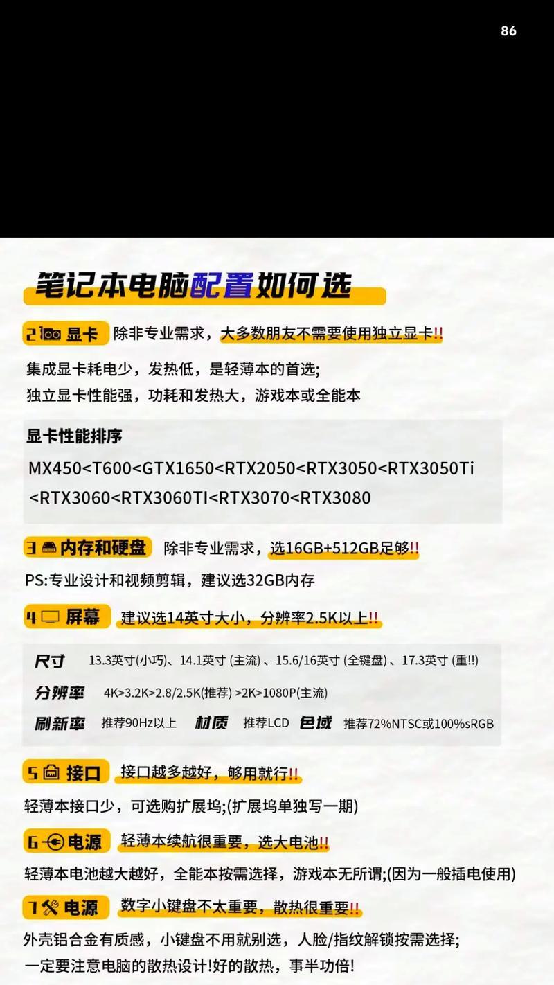 如何查看笔记本电脑的正常配置？需要关注哪些参数？