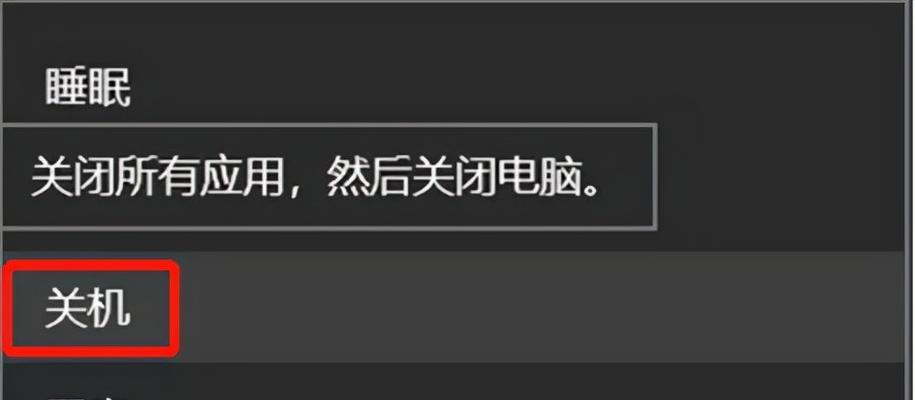 电脑菜单栏关机选项失效时应如何操作？