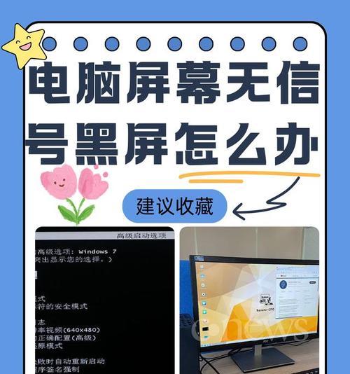 电脑信号输出导致黑屏怎么办？有哪些可能的解决方案？
