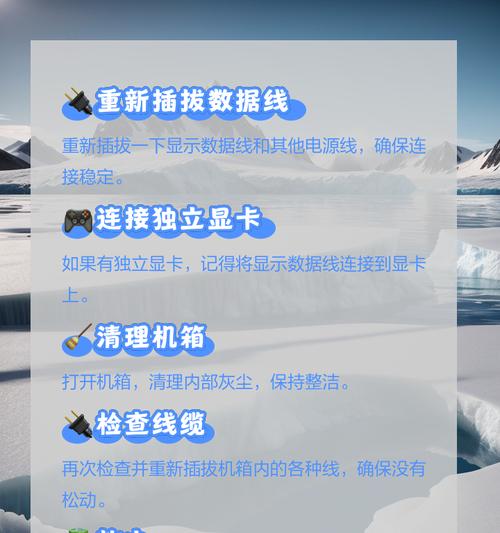 电脑信号输出导致黑屏怎么办？有哪些可能的解决方案？