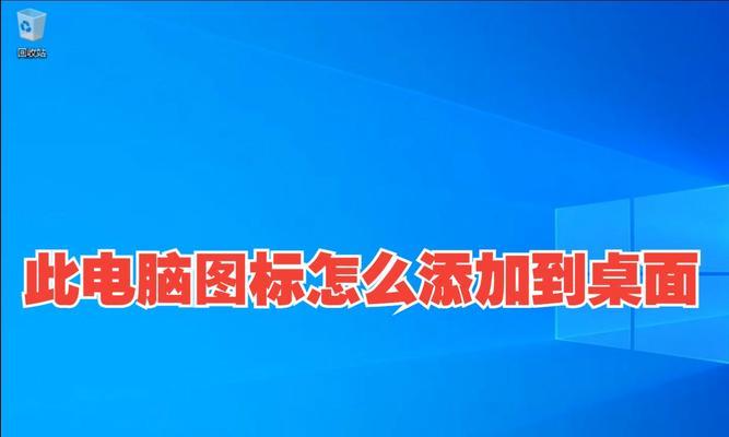 电脑桌面美化图标变小的解决方法是什么？