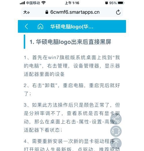 小白装电脑时遇到黑屏问题怎么解决？需要检查哪些硬件？