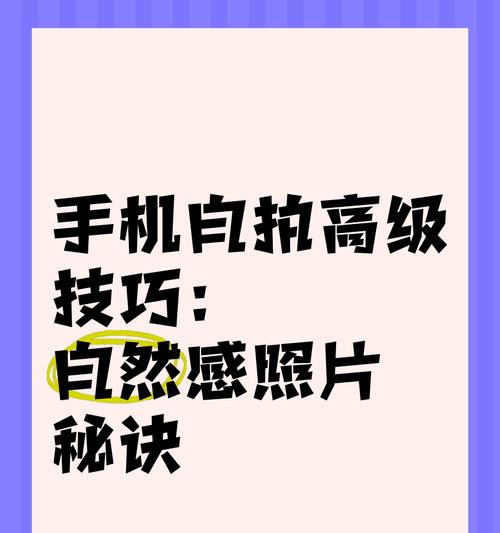 自拍手机参数调整技巧是什么？如何拍出好看的照片？