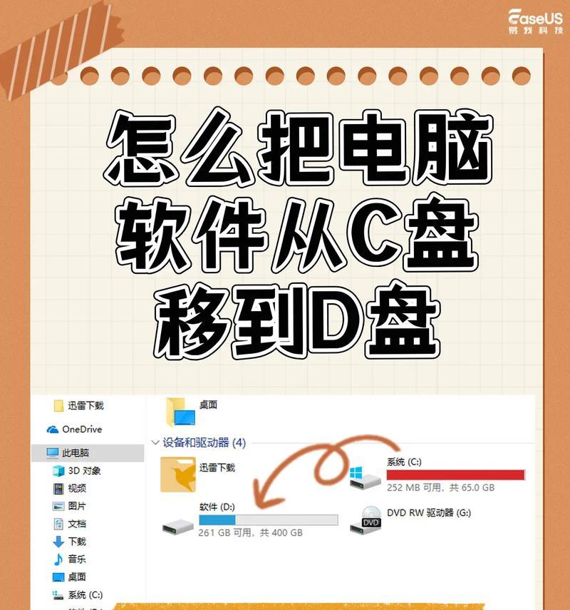 笔记本电脑C盘内存如何转移到D盘？有哪些步骤？