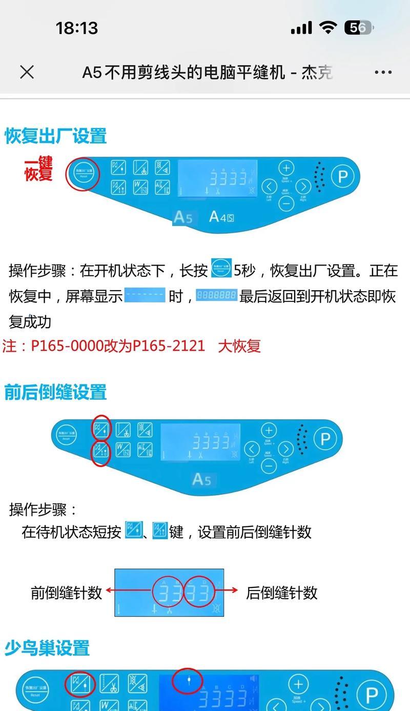 电脑缝纫机无剪线声音问题原因？