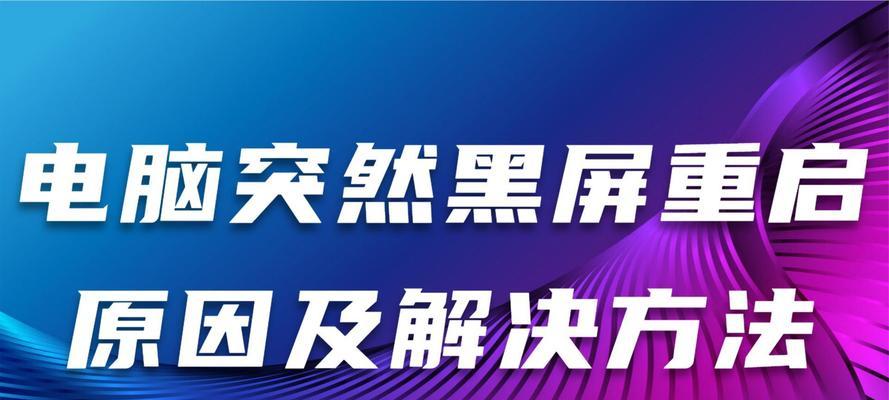 电脑黑屏伴随嘟嘟声如何解决？可能的原因是什么？