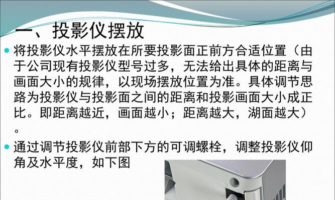 投影仪上课使用方法是什么？如何简单操作投影仪上课？