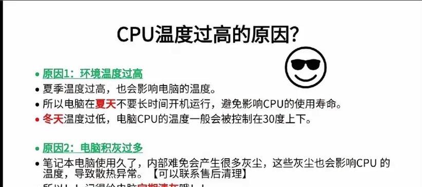 电脑因温度低关机的解决方法是什么？